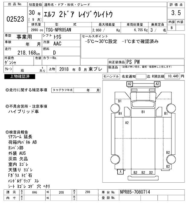 Аукционный лист ISUZU ELF 2018