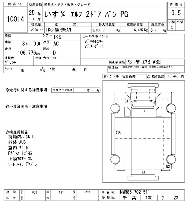 Аукционный лист ISUZU ELF 2013