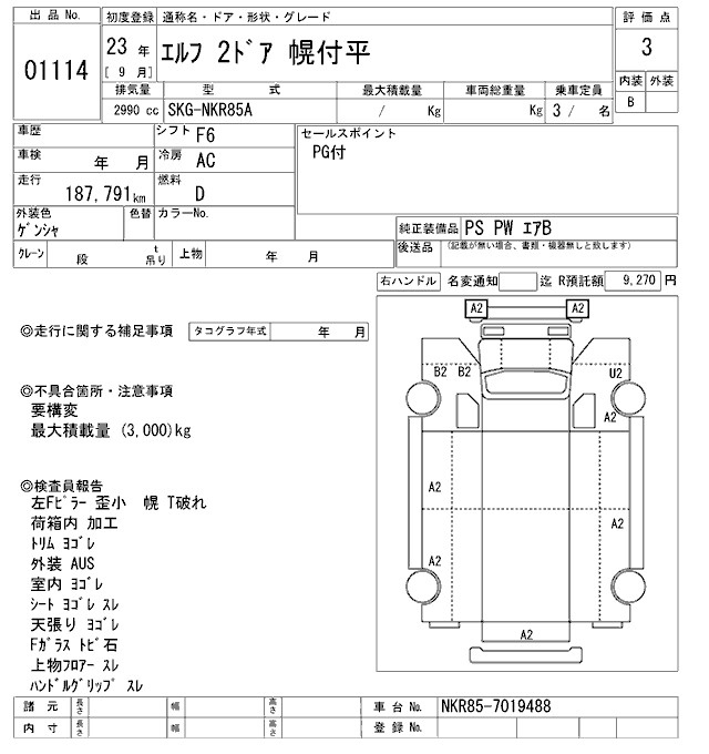 Аукционный лист ISUZU ELF 2011