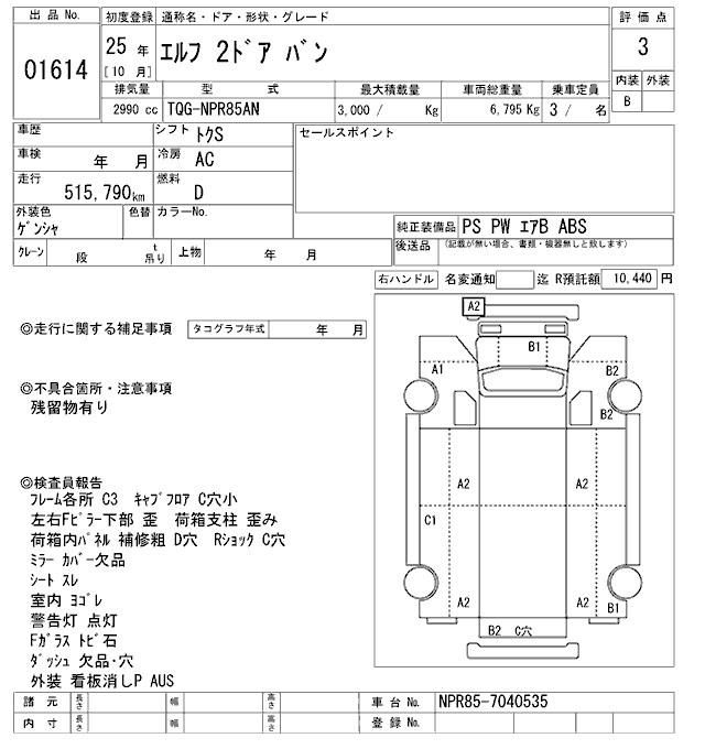 Аукционный лист ISUZU ELF 2013