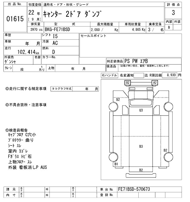 Аукционный лист MITSUBISHI CANTER 2010