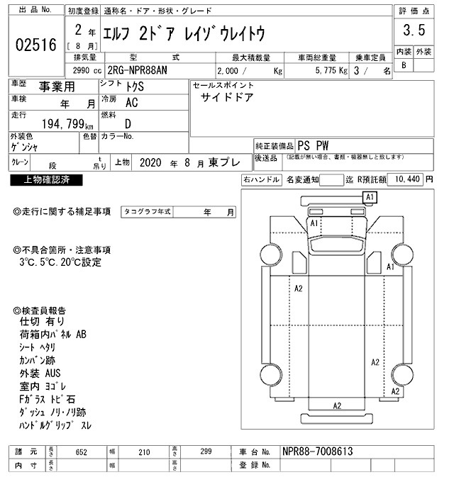 Аукционный лист ISUZU ELF 2020