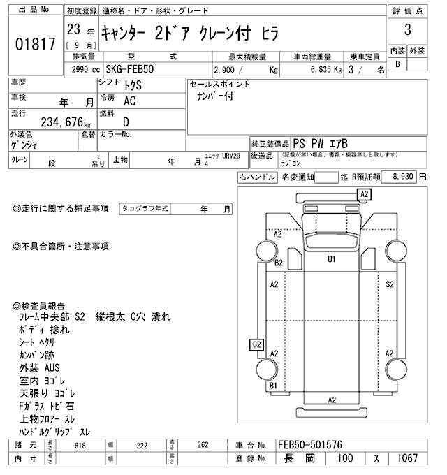 Аукционный лист MITSUBISHI CANTER 2011