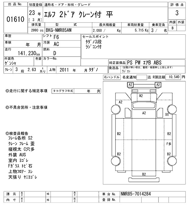 Аукционный лист ISUZU ELF 2011