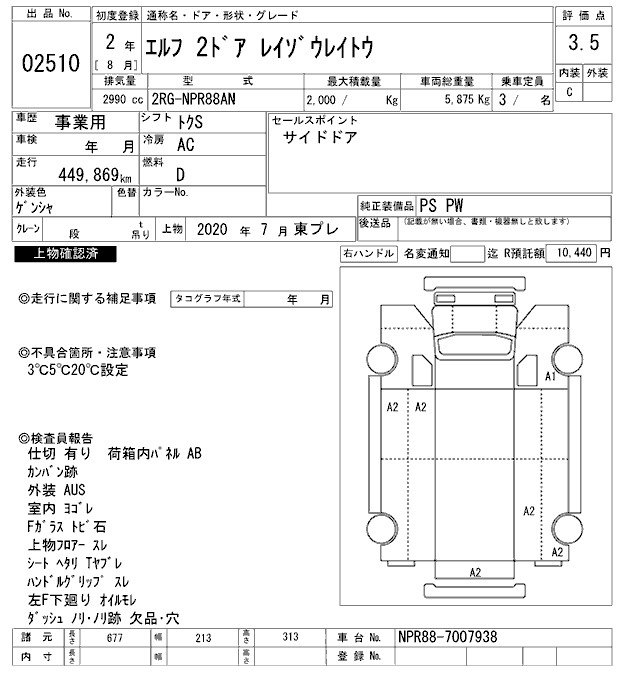 Аукционный лист ISUZU ELF 2020
