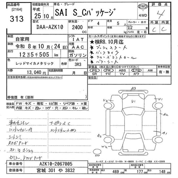 Аукционный лист TOYOTA SAI 2013