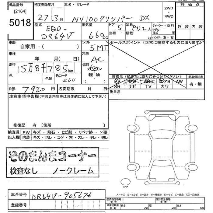Аукционный лист NISSAN CLIPPER VAN 2015