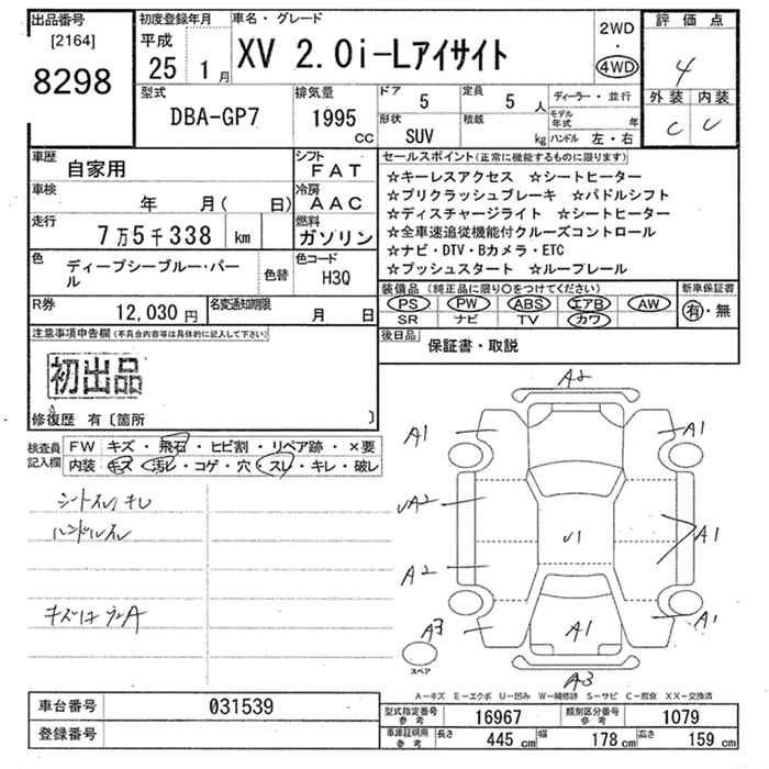 Аукционный лист SUBARU XV 2013