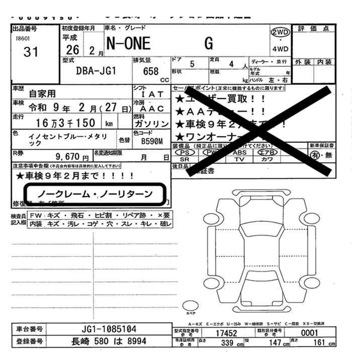 Аукционный лист HONDA N ONE 2014