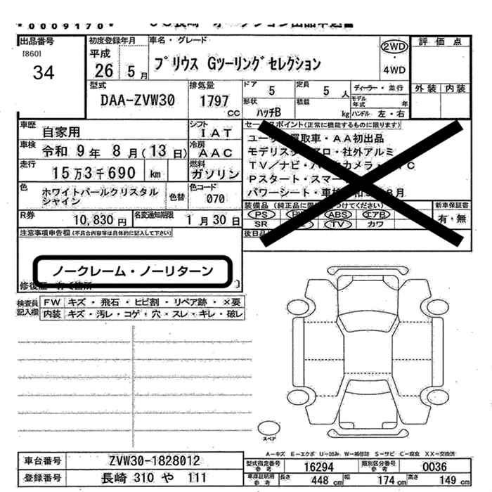 Аукционный лист TOYOTA PRIUS 2014
