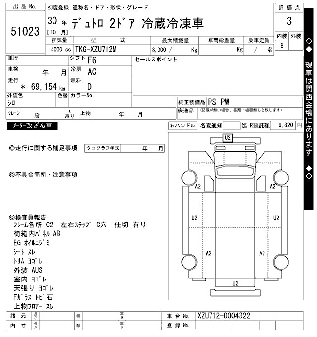 Аукционный лист HINO DUTRO 2018