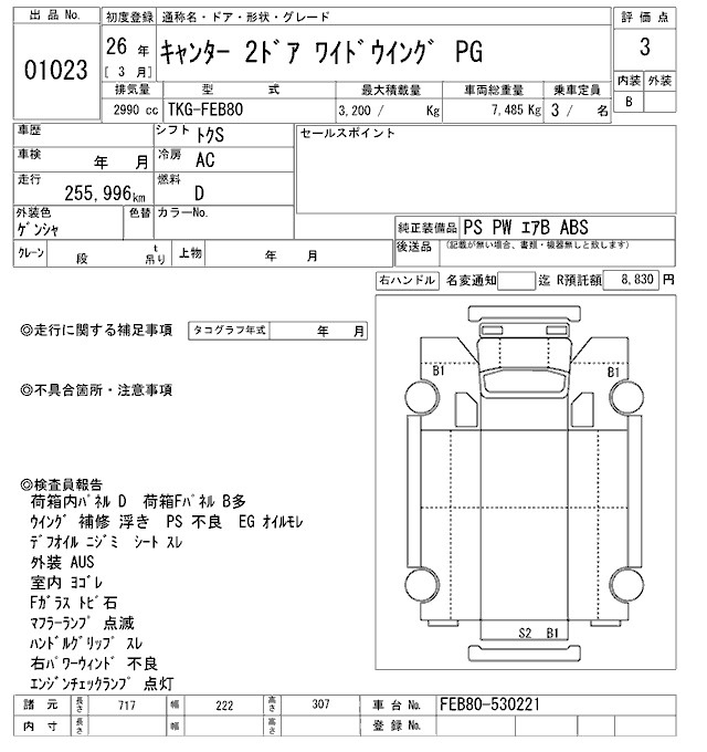 Аукционный лист MITSUBISHI CANTER 2014
