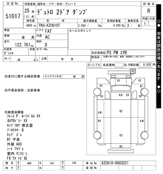 Аукционный лист HINO DUTRO 2013