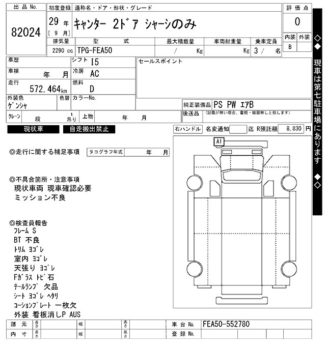 Аукционный лист MITSUBISHI CANTER 2017