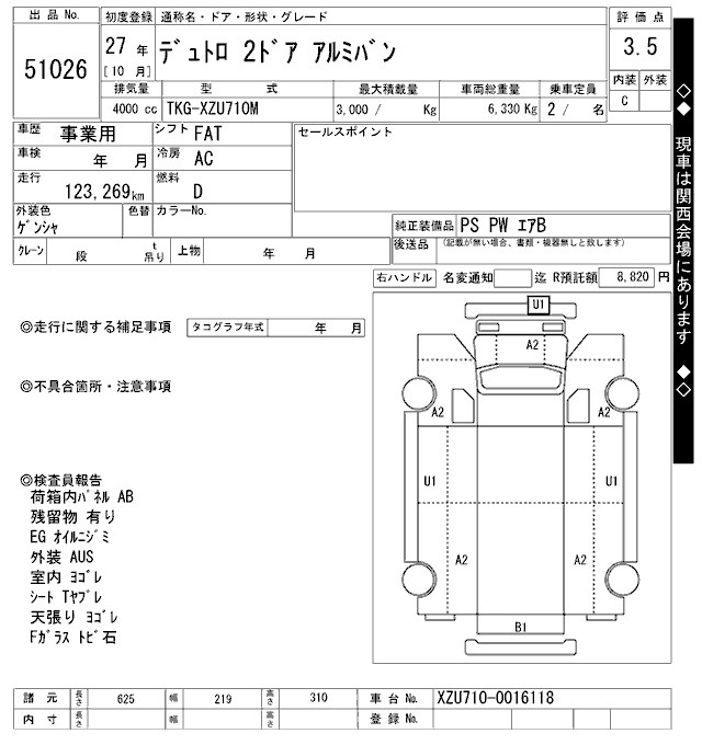 Аукционный лист HINO DUTRO 2015
