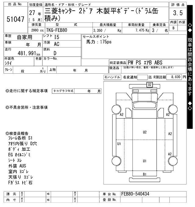 Аукционный лист MITSUBISHI CANTER 2015