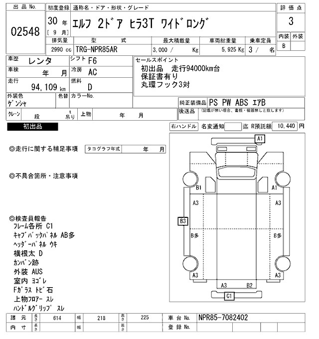 Аукционный лист ISUZU ELF 2018