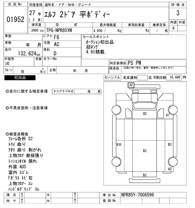 Аукционный лист ISUZU ELF 2015