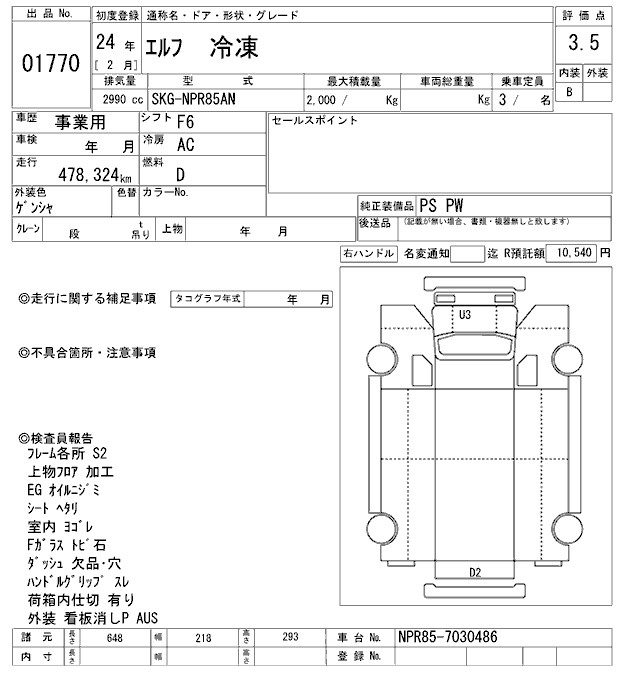 Аукционный лист ISUZU ELF 2012