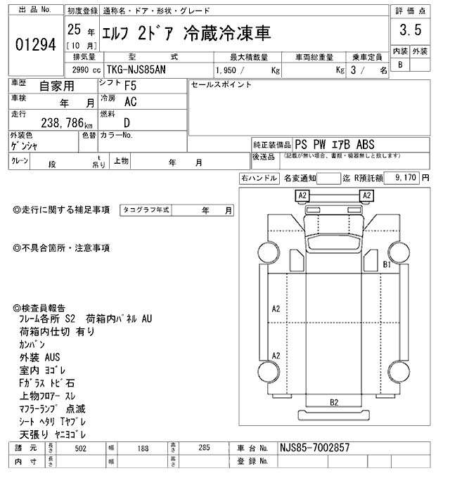 Аукционный лист ISUZU ELF 2013