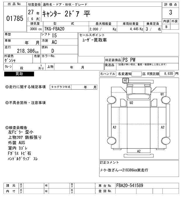 Аукционный лист MITSUBISHI CANTER 2015