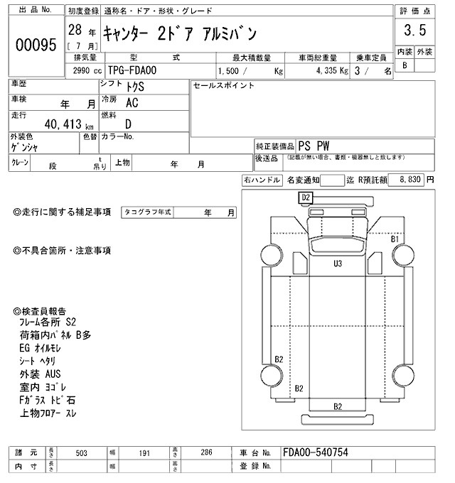 Аукционный лист MITSUBISHI CANTER 2016