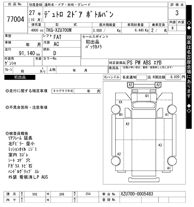 Аукционный лист HINO DUTRO 2015