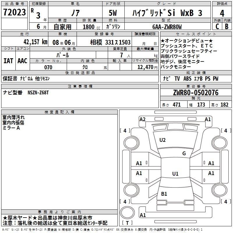 Аукционный лист TOYOTA NOAH 2021