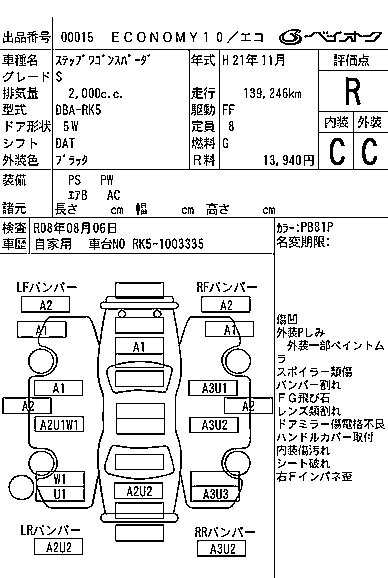 HONDA STEP WAGON 2009