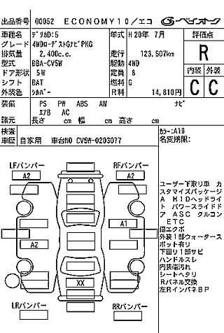 MITSUBISHI DELICA D5 2008