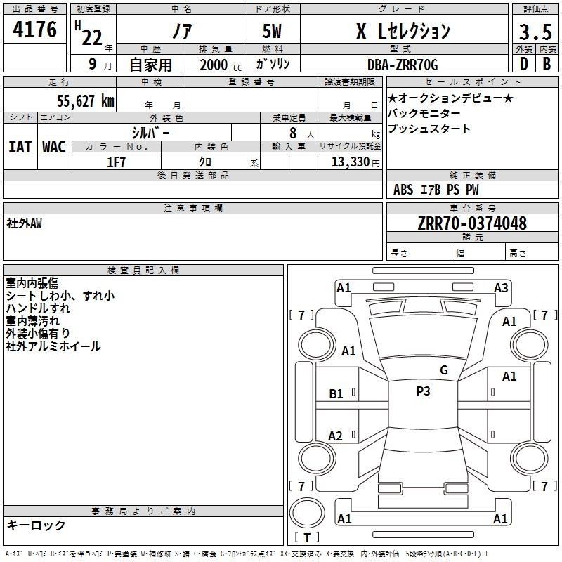 Аукционный лист TOYOTA NOAH 2010