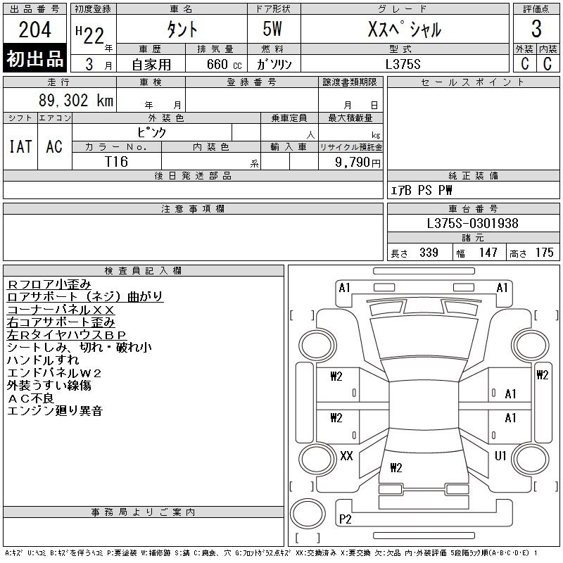 Аукционный лист DAIHATSU TANTO 2010