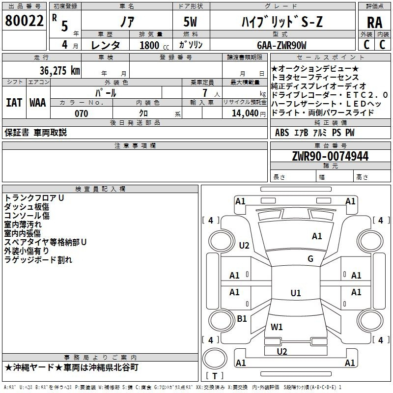 Аукционный лист TOYOTA NOAH 2023