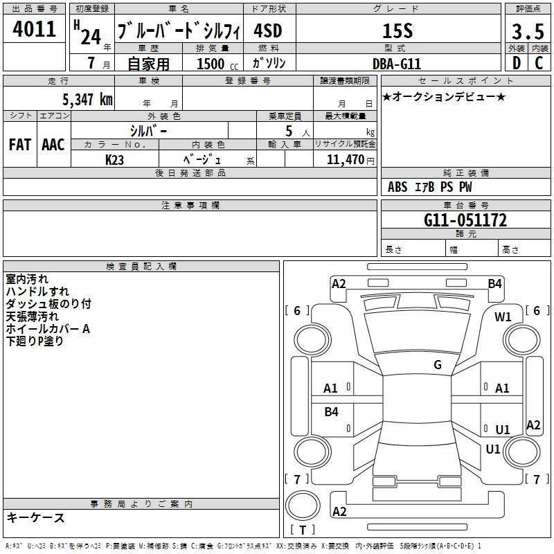 Аукционный лист NISSAN SYLPHY 2012
