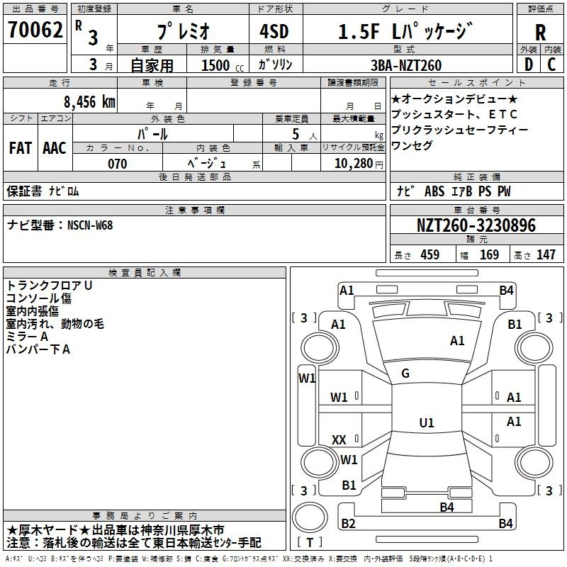 Аукционный лист TOYOTA PREMIO 2021