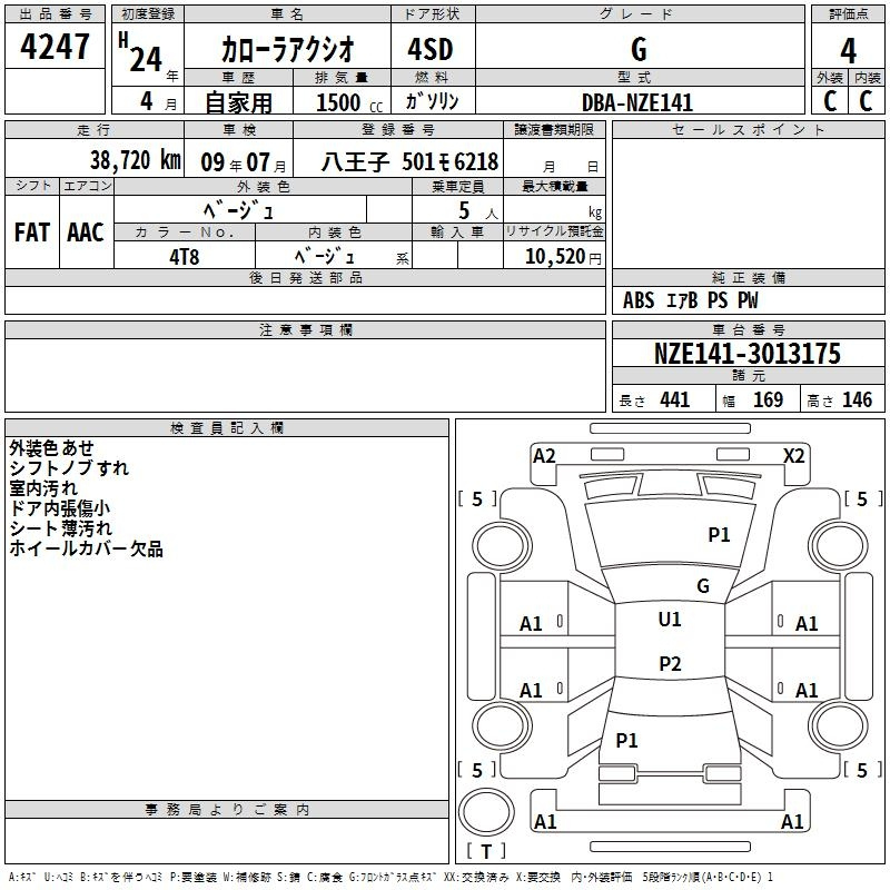 Аукционный лист TOYOTA COROLLA AXIO 2012