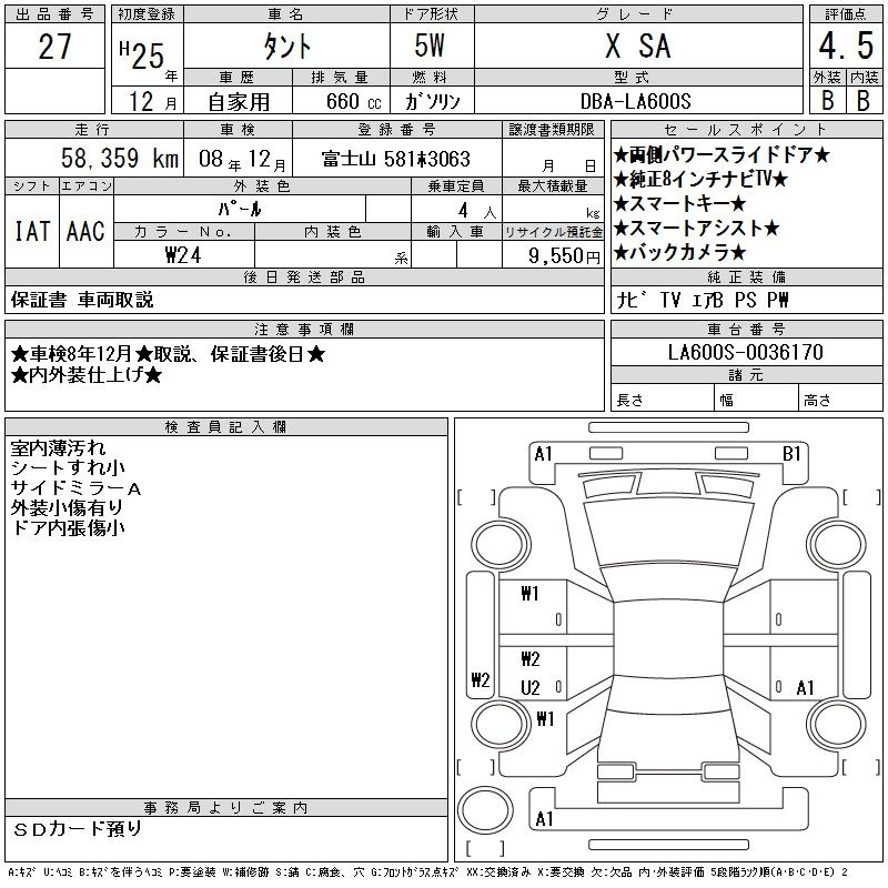 Аукционный лист DAIHATSU TANTO 2013