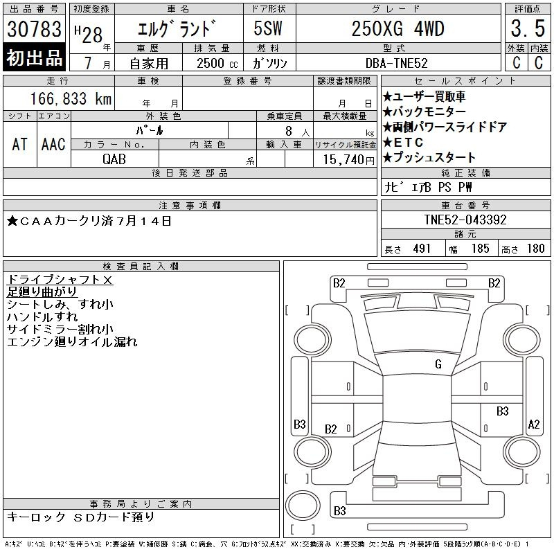 Аукционный лист NISSAN ELGRAND 2016