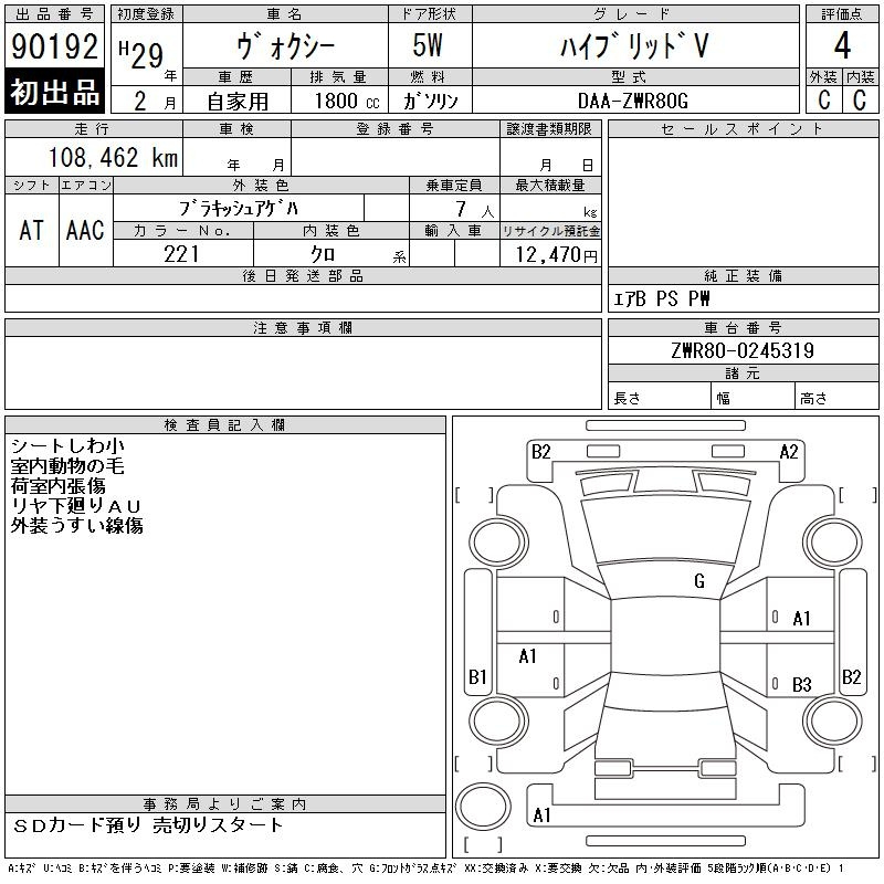 Аукционный лист TOYOTA VOXY 2017