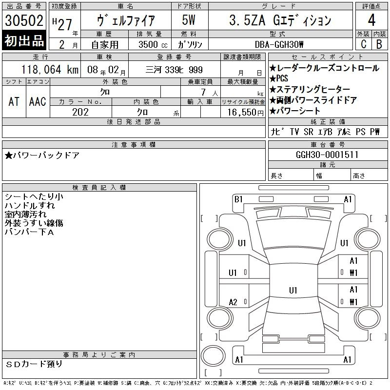 Аукционный лист TOYOTA VELLFIRE 2015