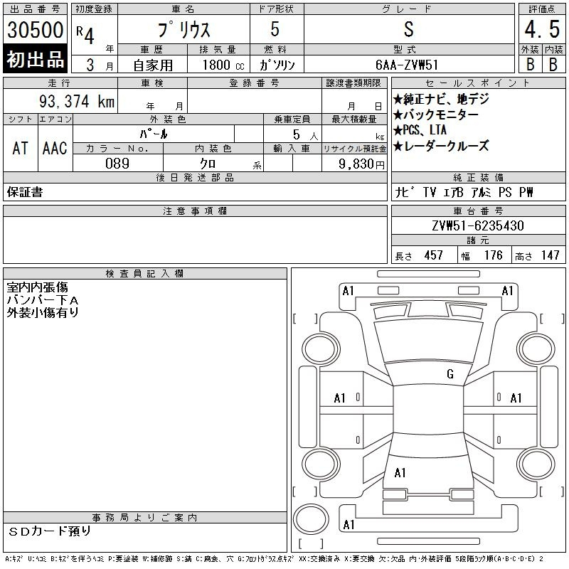 Аукционный лист TOYOTA PRIUS 2022
