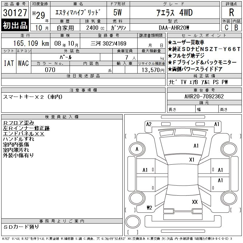 Аукционный лист TOYOTA ESTIMA HYBRID 2017