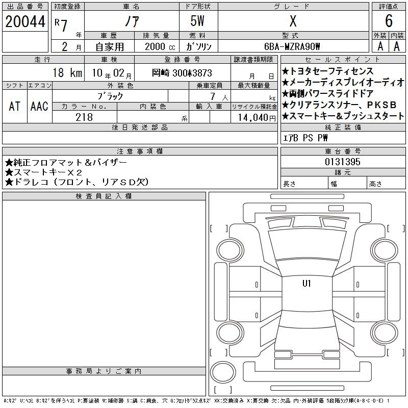 Аукционный лист TOYOTA NOAH 2025