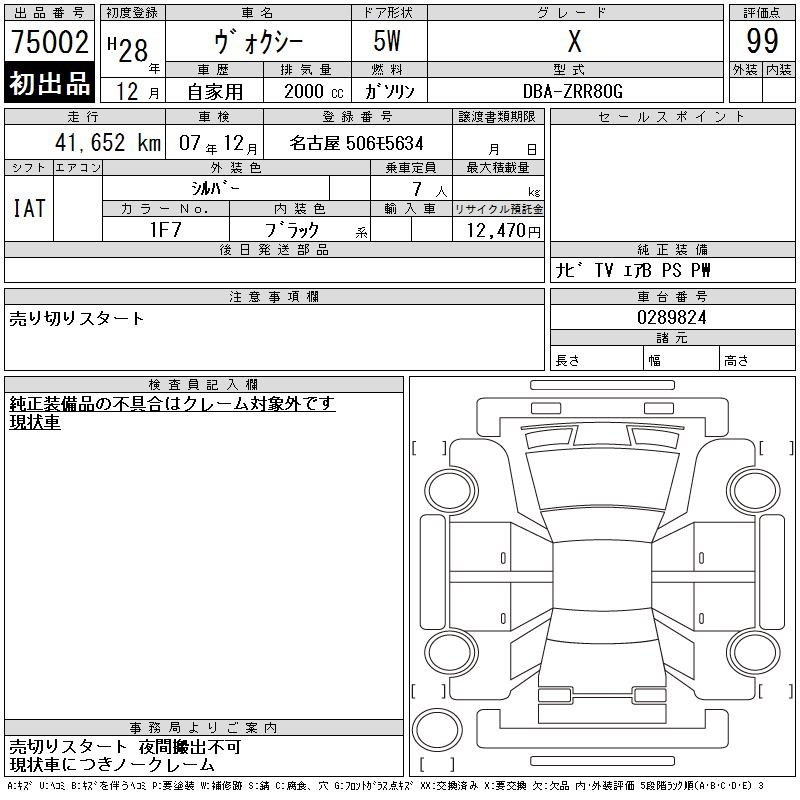 Аукционный лист TOYOTA VOXY 2016
