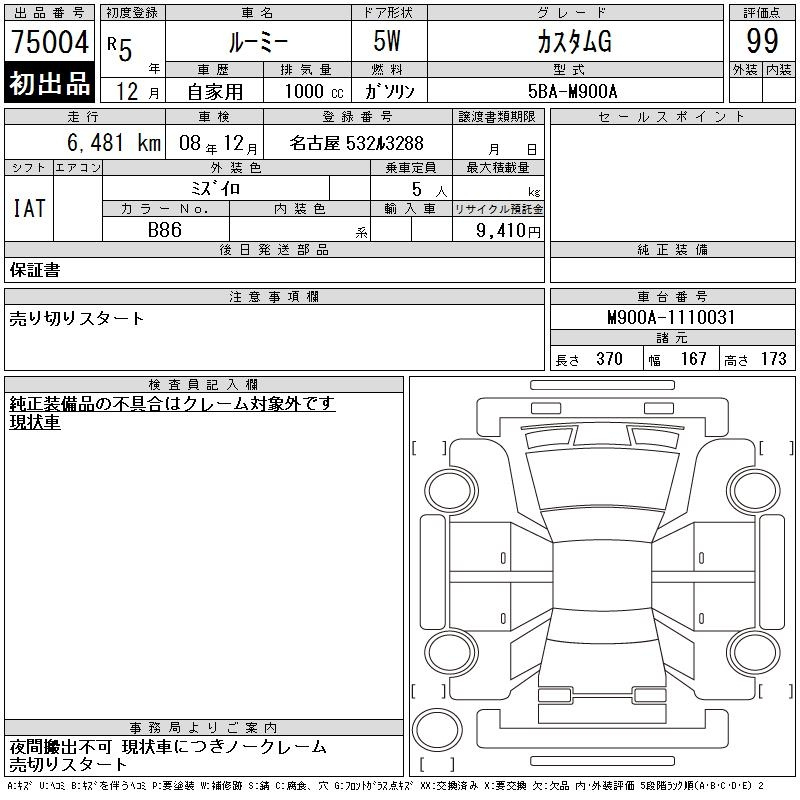 Аукционный лист TOYOTA ROOMY 2023