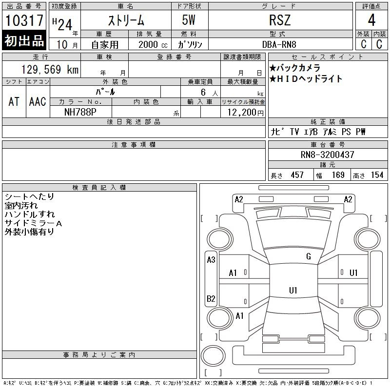 Аукционный лист HONDA STREAM 2012