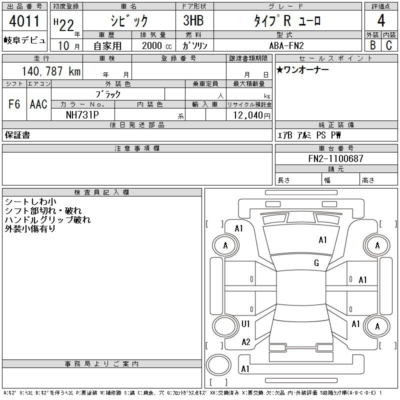 Аукционный лист HONDA CIVIC 2010