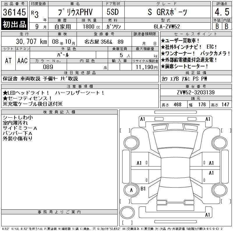 Аукционный лист TOYOTA PRIUS PHV 2021