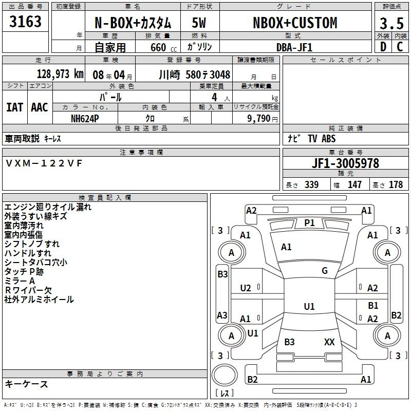 Аукционный лист HONDA N BOX PLUS 2012