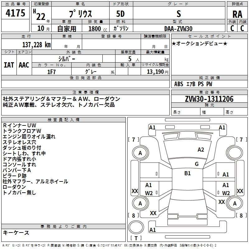 Аукционный лист TOYOTA PRIUS 2010